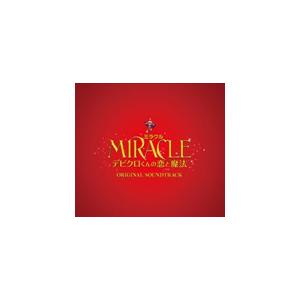MIRACLE デビクロくんの恋と魔法〜 オリジナル・サウンドトラック/上野耕路[CD]【返品種別A...