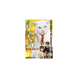スペシャルドラマ「猫侍 玉之丞、江戸へ行く」/田中直樹[DVD]【返品種別A】