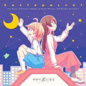 hectopascal/小糸侑(高田憂希),七海燈子(寿美菜子)[CD]【返品種別A】｜joshin-cddvd