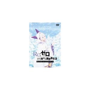 Re:ゼロから始める異世界生活 コンプリート DVD 1期 (13-25話 325分