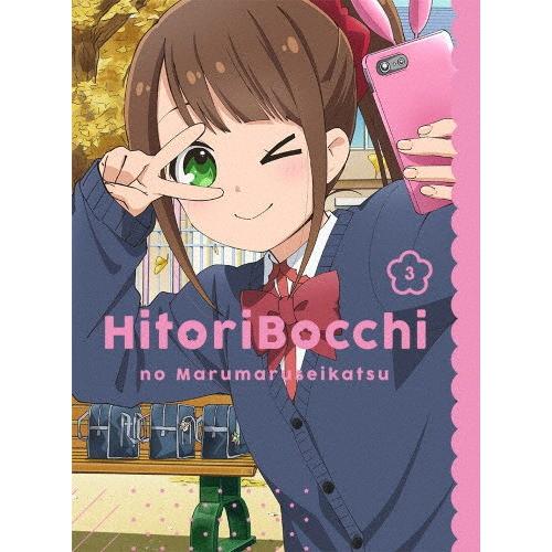 ひとりぼっちの○○生活 3【DVD】/アニメーション[DVD]【返品種別A】