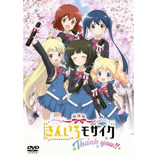 劇場版「きんいろモザイクThank you!!」《通常版》【DVD】/アニメーション[DVD]【返品...