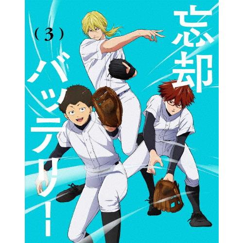 [初回仕様]忘却バッテリー 第3巻【DVD】/アニメーション[DVD]【返品種別A】