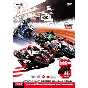 2018“コカ・コーラ"鈴鹿8時間耐久ロードレース公式DVD【DVD】/モーター・スポーツ[DVD]【返品種別A】｜joshin-cddvd