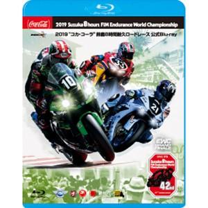 2019“コカ・コーラ"鈴鹿8時間耐久ロードレース公式Blu-ray【ブルーレイ】/モーター・スポーツ[Blu-ray]【返品種別A】｜joshin-cddvd