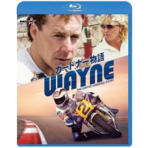 WAYNE/ガードナー物語【Blu-ray】/ワイン・ガードナー[Blu-ray]【返品種別A】