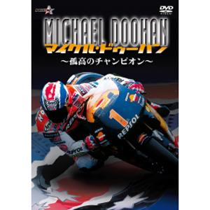 マイケル・ドゥーハン 〜孤高のチャンピオン〜【新価格版】/マイケル・ドゥーハン[DVD]【返品種別A】｜joshin-cddvd