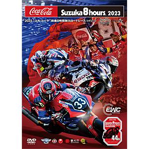 2023“コカ・コーラ"鈴鹿8時間耐久ロードレース公式DVD/モーター・スポーツ[DVD]【返品種別A】｜Joshin web CDDVD Yahoo!店