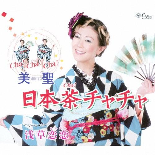 日本茶チャチャ/美聖[CD]【返品種別A】