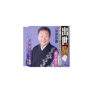 出世駒〜十三世名人関根金次郎〜/金子竹千[CD]【返品種別A】