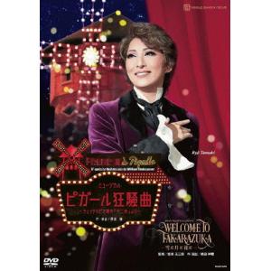 『WELCOME TO TAKARAZUKA ―雪と月と花と―』『ピガール狂騒曲』【DVD】/宝塚歌劇団月組[DVD]【返品種別A】｜joshin-cddvd