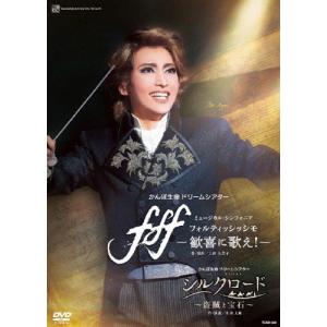 『fff―フォルティッシッシモ―』〜歓喜に歌え!〜『シルクロード〜盗賊と宝石〜』【DVD】/宝塚歌劇団雪組[DVD]【返品種別A】｜joshin-cddvd