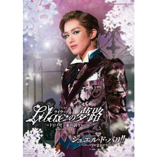 『Lilacの夢路』『ジュエル・ド・パリ!!』【DVD】/宝塚歌劇団雪組[DVD]【返品種別A】