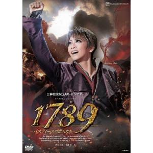 『1789 -バスティーユの恋人たち-』('23年星組)【DVD】/宝塚歌劇団星組[DVD]【返品種別A】｜joshin-cddvd