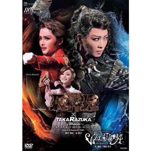 『RRR × TAKA“R"AZUKA 〜√Bheem〜』『VIOLETOPIA』【DVD】/宝塚歌...