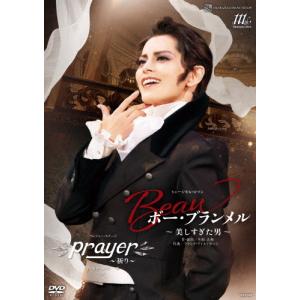 『ボー・ブランメル〜美しすぎた男〜』『Prayer〜祈り〜』【DVD】/宝塚歌劇団雪組[DVD]【返品種別A】