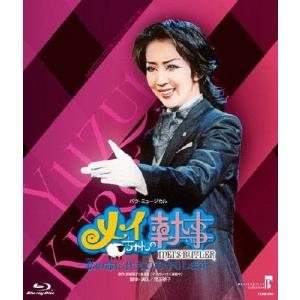 Masterpiece Collection メイちゃんの執事 私の命に代えてお守りします Blu Ray版 宝塚歌劇団星組 Blu Ray 返品種別a Mohmmadiyon Com