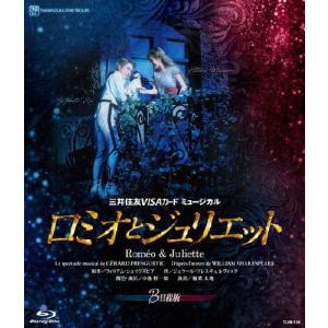 『ロミオとジュリエット』[B日程版]('21年星組)【Blu-ray】/宝塚歌劇団星組[Blu-ray]【返品種別A】｜joshin-cddvd