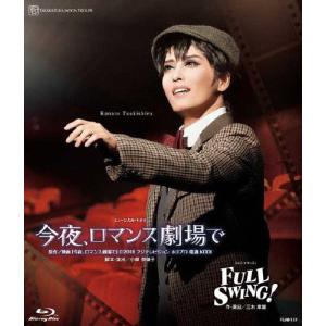 『今夜、ロマンス劇場で』『FULL SWING!』【Blu-ray】/宝塚歌劇団月組[Blu-ray]【返品種別A】