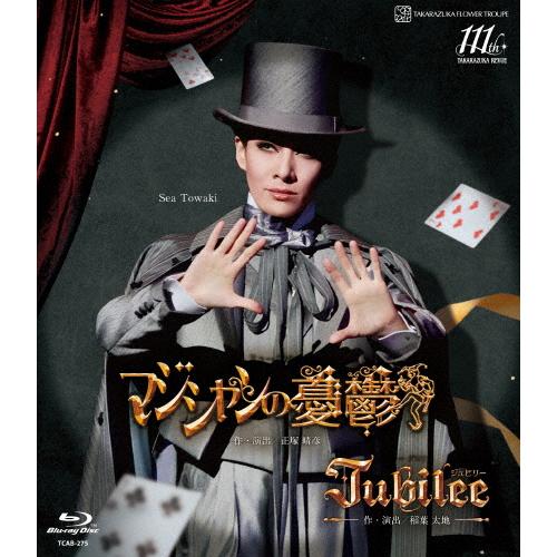 『マジシャンの憂鬱』『Jubilee(ジュビリー)』【Blu-ray】/宝塚歌劇団花組[Blu-ra...