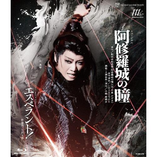『阿修羅城の瞳』『エスペラント!』【Blu-ray】/宝塚歌劇団星組[Blu-ray]【返品種別A】