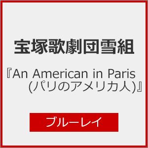 『An American in Paris(パリのアメリカ人)』【Blu-ray】/宝塚歌劇団雪組[...