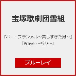 『ボー・ブランメル〜美しすぎた男〜』『Prayer〜祈り〜』【Blu-ray】/宝塚歌劇団雪組[Bl...