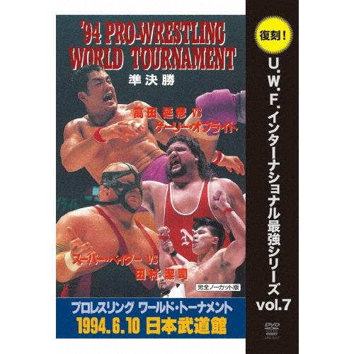 復刻!U.W.F.インターナショナル最強シリーズ vol.7 &apos;94プロレスリング ワールド・トーナ...