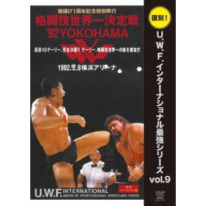 復刻!U.W.F.インターナショナル最強シリーズ vol.9 格闘技世界一決定戦'92YOKOHAMA 1992.5.8 横浜アリーナ/プロレス[DVD]【返品種別A】｜Joshin web CDDVD Yahoo!店