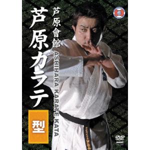 芦原會館 芦原カラテ 型/空手道[DVD]