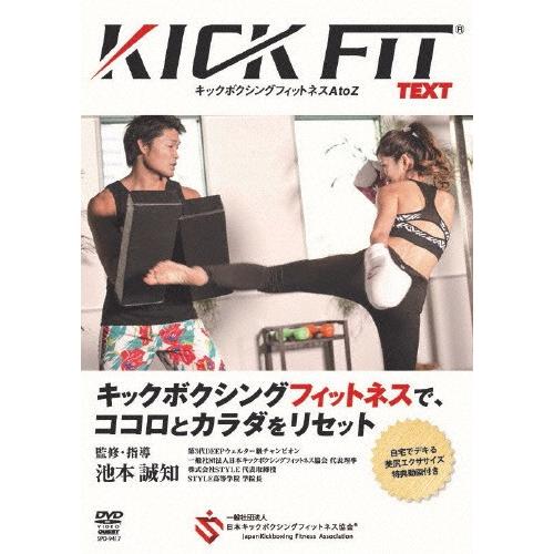 池本誠知 KICKFIT text キックボクシングフィットネス A to Z/池本誠知[DVD]【...