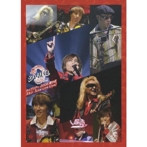 シャ乱Q ライブツアー2006 秋の乱 ズルい「Live Live Live」/シャ乱Q[DVD]【...