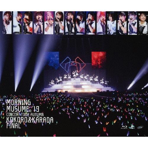 モーニング娘。'19 コンサートツアー秋 〜KOKORO＆KARADA〜FINAL【Blu-ray】...