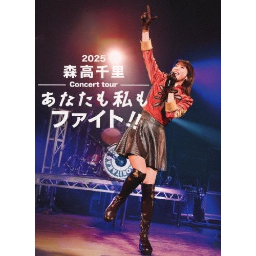 [枚数限定][限定版]2025 森高千里コンサートツアー“あなたも私もファイト!!"(初回生産限定盤...