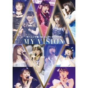 モーニング娘。'16 コンサートツアー秋 〜MY VISION〜/モーニング娘。'16[DVD]【返品種別A】