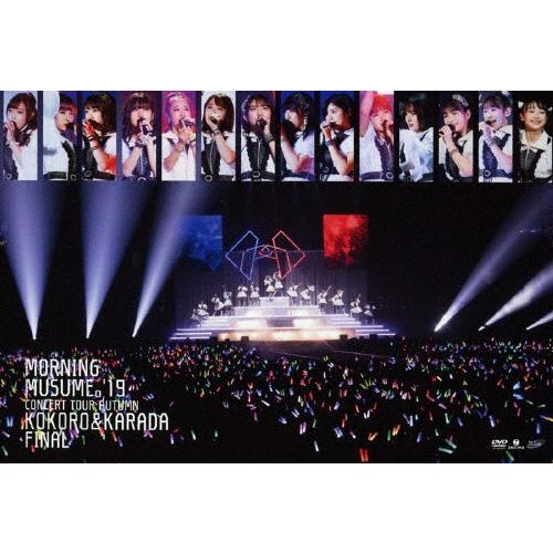 モーニング娘。'19 コンサートツアー秋 〜KOKORO＆KARADA〜FINAL【DVD】/モーニ...