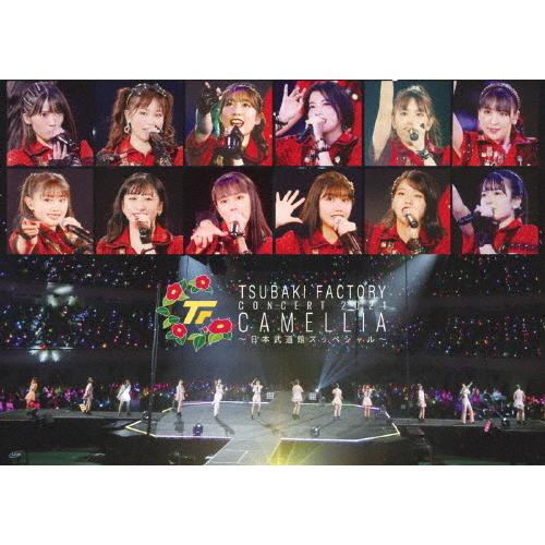 つばきファクトリー コンサート2021「CAMELLIA〜日本武道館スッペシャル〜」/つばきファクト...