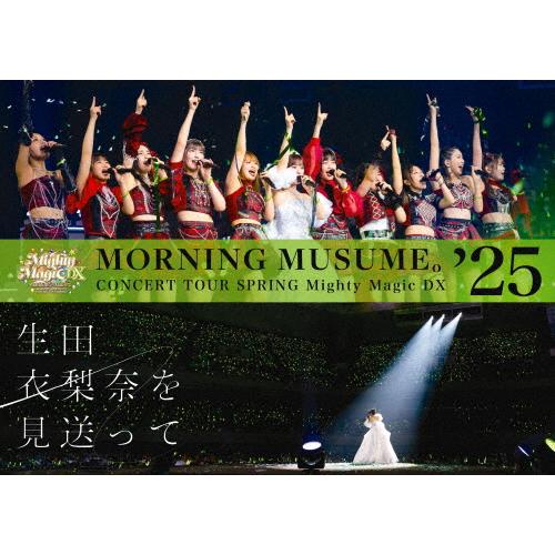 モーニング娘。&apos;25 コンサートツアー春 Mighty Magic DX〜生田衣梨奈を見送って〜/モ...