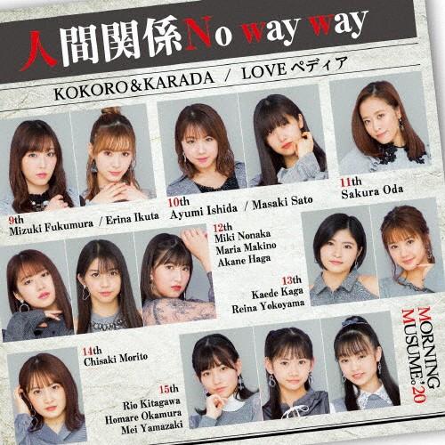 [枚数限定][限定盤]KOKORO＆KARADA/LOVEペディア/人間関係No way way(初...
