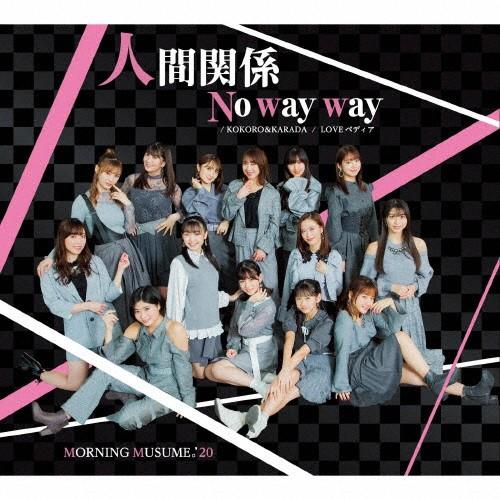 KOKORO＆KARADA/LOVEペディア/人間関係No way way(通常盤C)/モーニング娘...