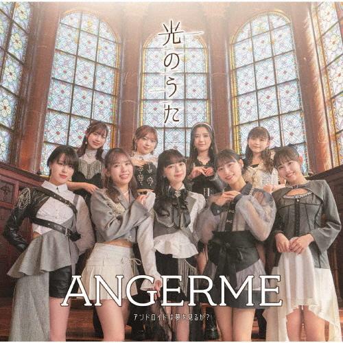 アンドロイドは夢を見るか?/光のうた(通常盤B)/アンジュルム[CD]【返品種別A】