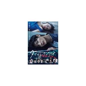 [枚数限定]連続ドラマW 東野圭吾「ダイイング・アイ」/三浦春馬[Blu-ray]【返品種別A】