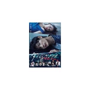 [枚数限定]連続ドラマW 東野圭吾「ダイイング・アイ」/三浦春馬[DVD]【返品種別A】