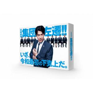 集団左遷!!【Blu-ray】/福山雅治[Blu-ray]【返品種別A】