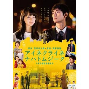 アイネクライネナハトムジーク 豪華版Blu-ray/三浦春馬[Blu-ray]【返品種別A】｜joshin-cddvd