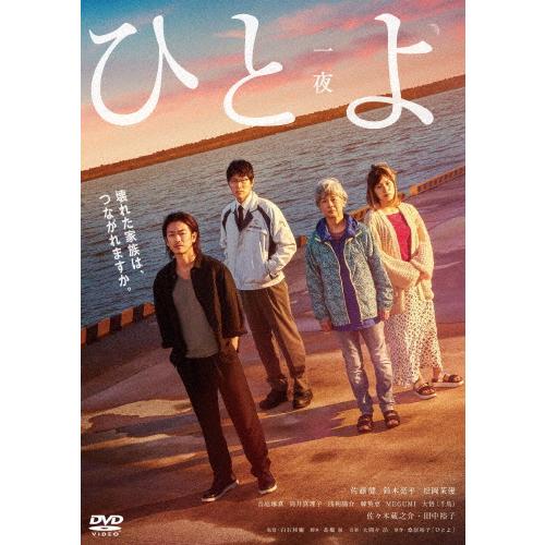 ひとよ DVD通常版/佐藤健[DVD]【返品種別A】