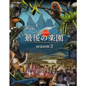 NHKスペシャル ホットスポット 最後の楽園 season3/福山雅治[Blu-ray]【返品種別A】｜joshin-cddvd