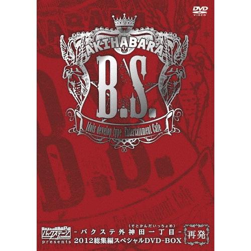 AKIHABARAバックステージpass presents バクステ外神田一丁目 2012総集編スペ...