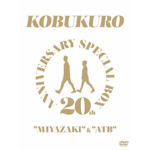 [枚数限定][限定版]20TH ANNIVERSARY SPECIAL BOX “MIYAZAKI&quot;...