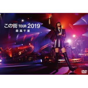 「この街」TOUR 2019(通常盤)【2DVD】/森高千里[DVD]【返品種別A】｜joshin-cddvd